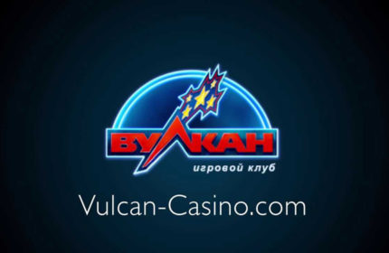 клуб Вулкан