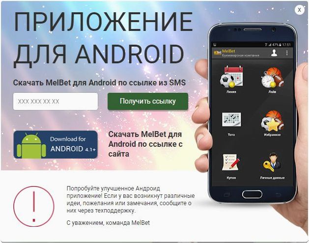 Мелбет букмекерская контора