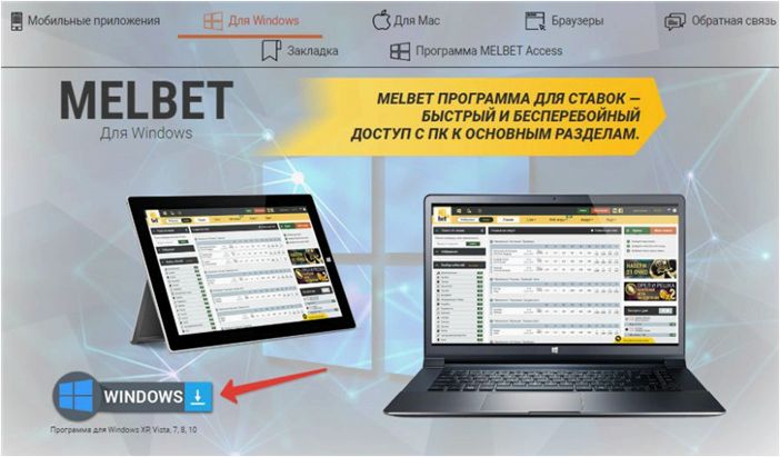 Мелбет букмекерская контора