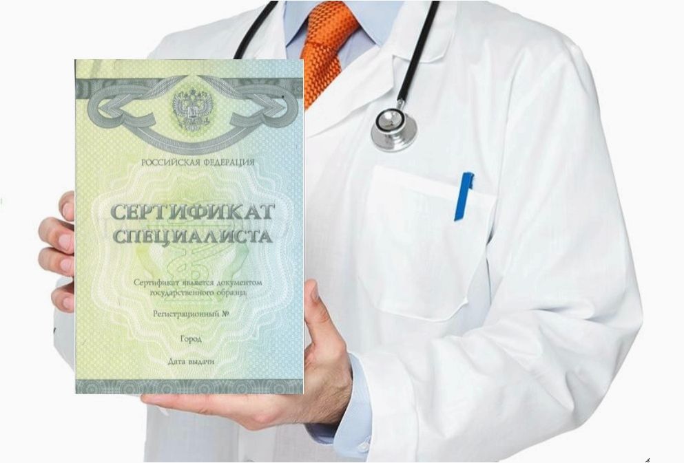 Сертификат медицинского работника