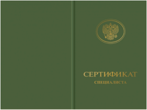 Сертификат медицинского работника