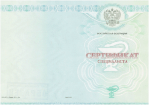 Сертификат медицинского работника