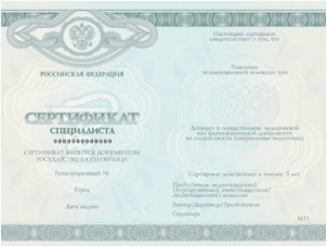 Сертификат медицинского работника