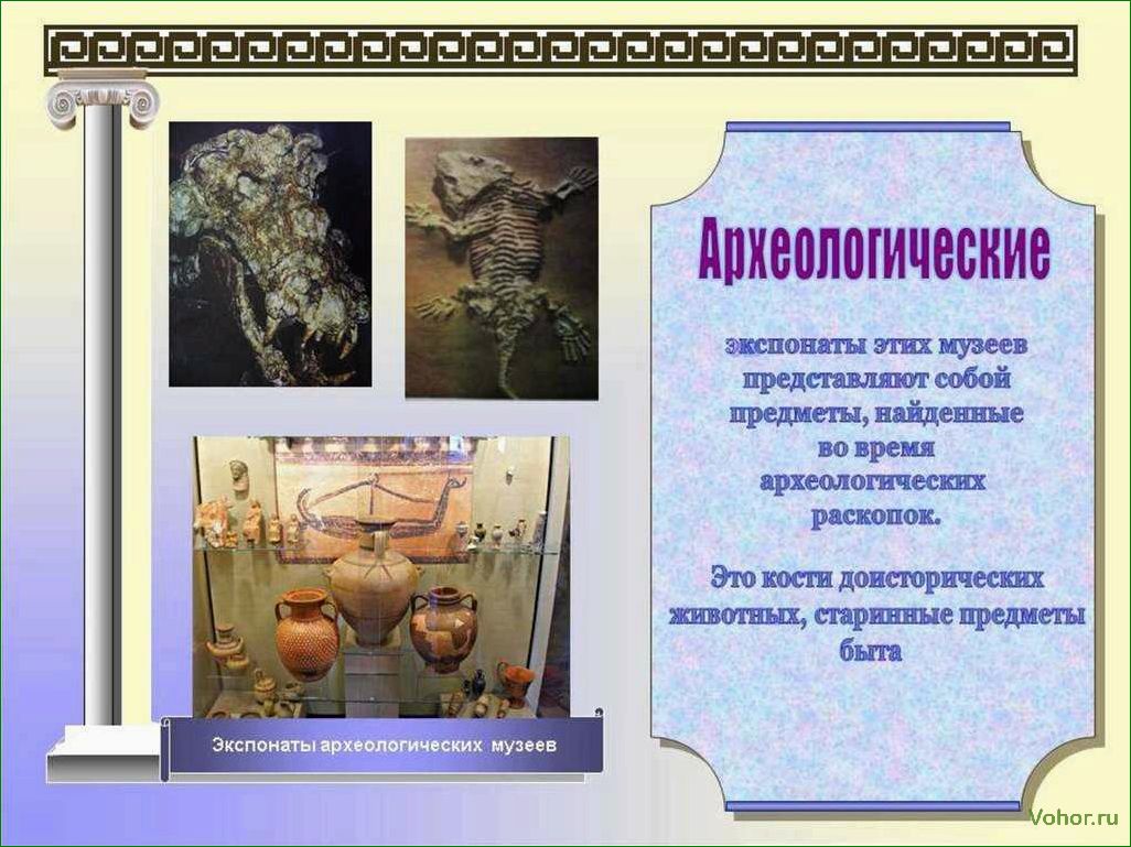 (создавать, эффективные, презентации, музеев, советы) So erstellen Sie wirkungsvolle Präsentationen für Museen: Tipps und Tricks
