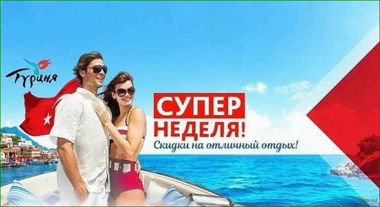 (туры, турцию, сайт, горящим, турам) Tours to Turkey: website for last minute tours and affordable travel