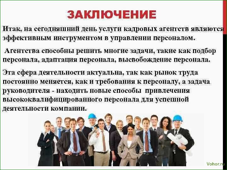 (услуги, кадрового, агентства, найти, идеальных) Dienstleistungen einer Personalvermittlung: So finden Sie die idealen Mitarbeiter für Ihr Unternehmen.