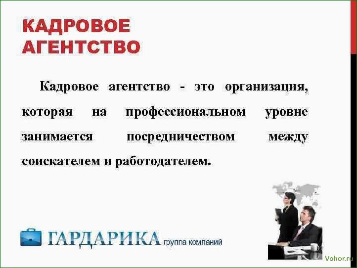 (услуги, кадрового, агентства, найти, идеальных) Dienstleistungen einer Personalvermittlung: So finden Sie die idealen Mitarbeiter für Ihr Unternehmen.