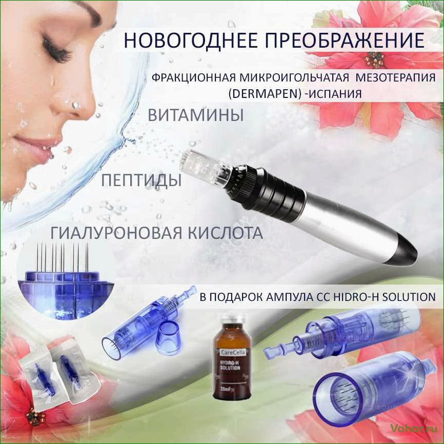 Косметический аппарат дермапен: секрет молодости и красоты