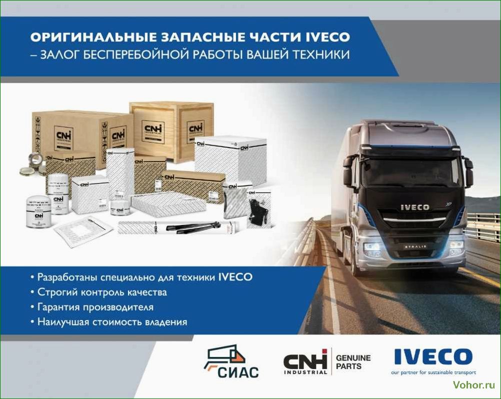 (запчасти, ивеко, широкий, ассортимент, высокое) Iveco spare parts: wide range and high quality