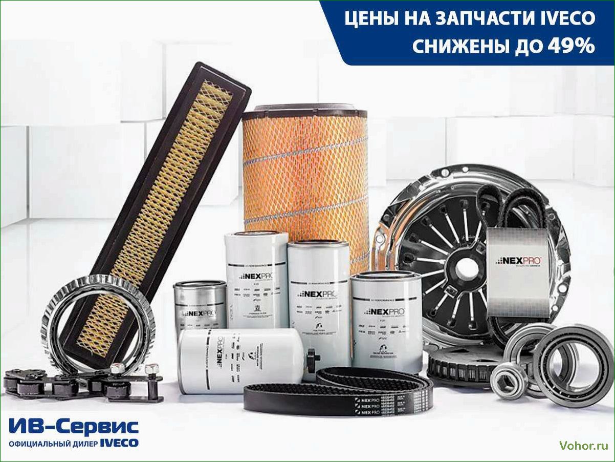 (запчасти, ивеко, широкий, ассортимент, высокое) Iveco spare parts: wide range and high quality