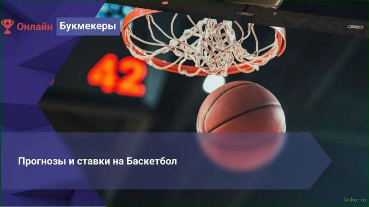 (прогнозы, баскетбол, профессионалов) Basketball-Prognosen von Profis