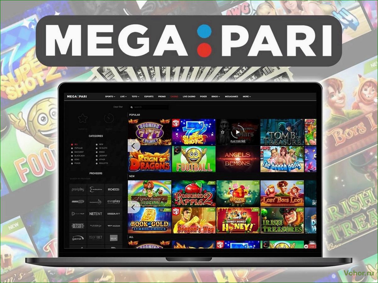 (зеркало, megapari, полный, доступ, популярному) Mirror megapari - full access to the popular online casino without restrictions or blocks