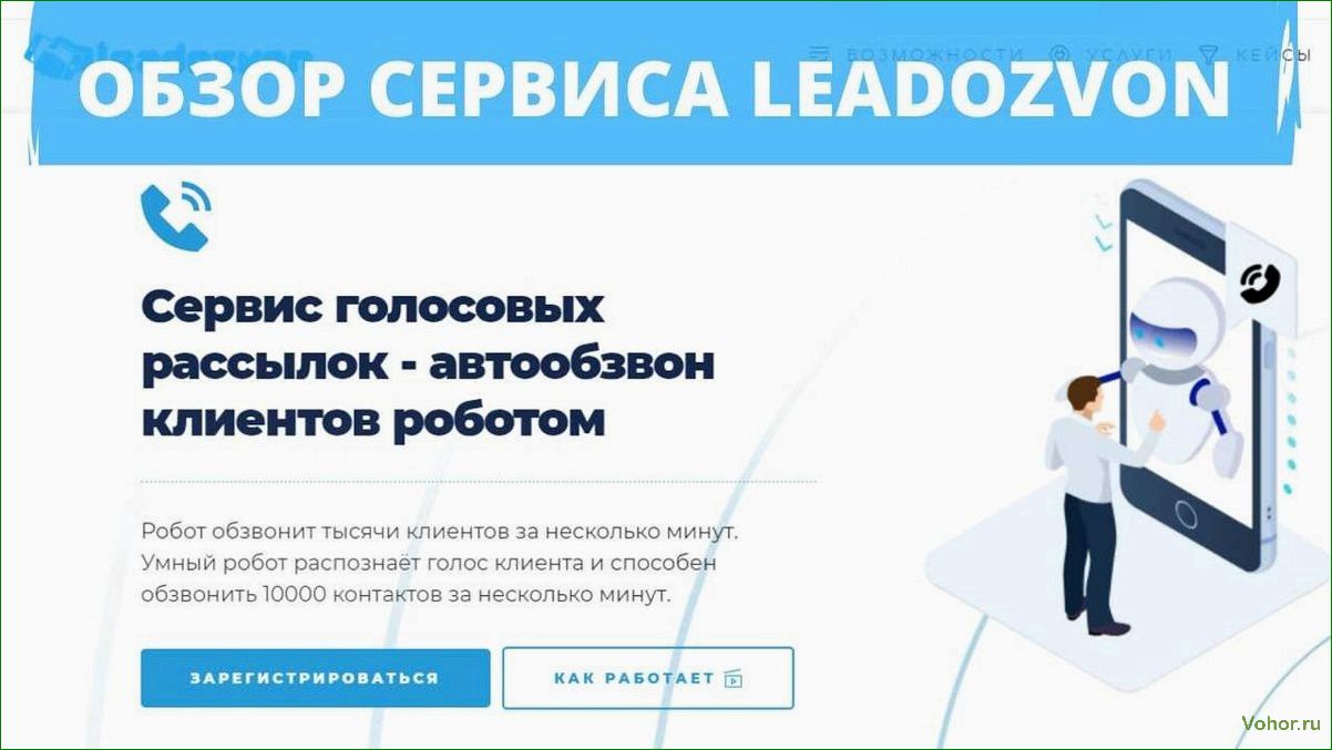(новый, сервис, рассылки, голосовых, сообщений)
