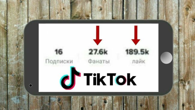 Стоит ли покупать подписчиков в TikTok