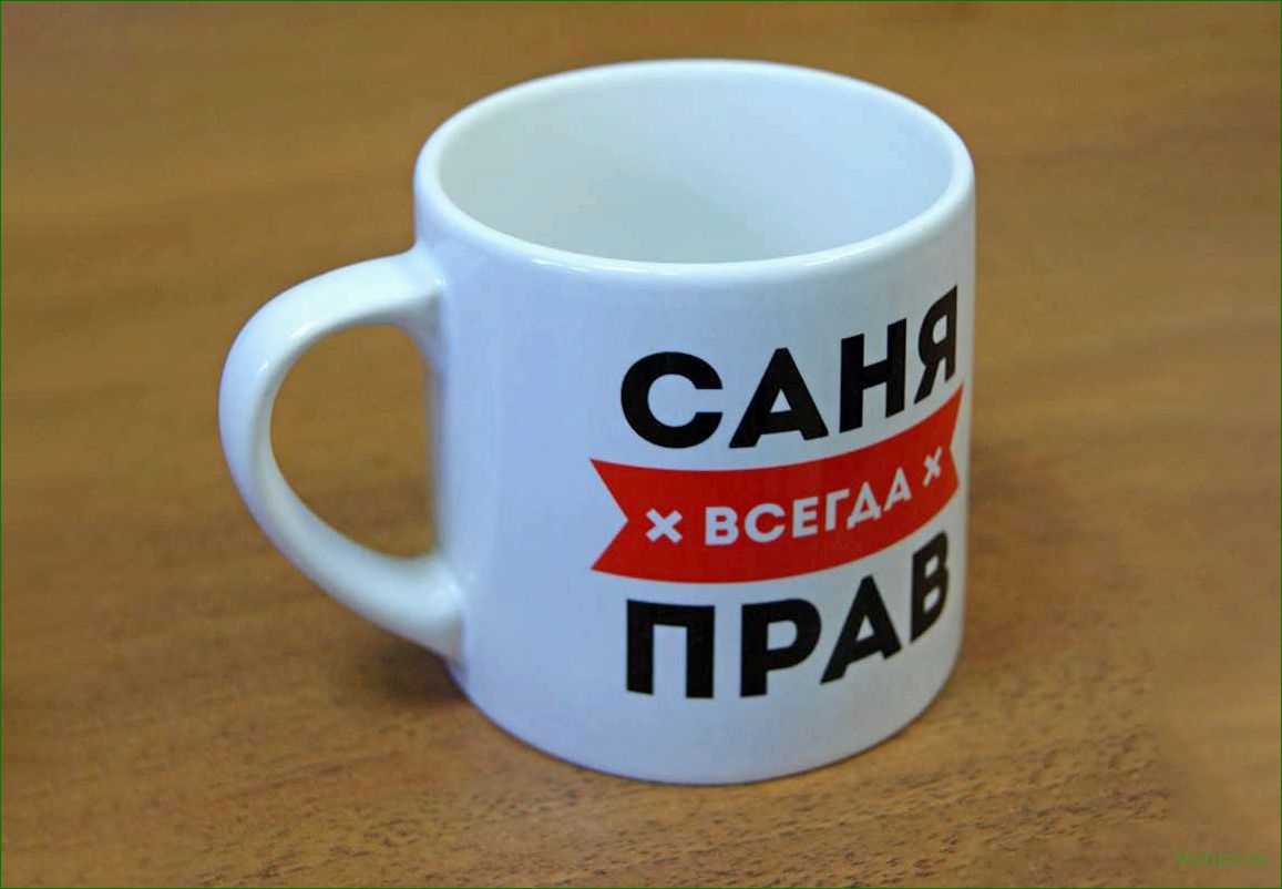 (печать, кружках, особенности, возможности) Bedrucken von Tassen — Funktionen und Möglichkeiten